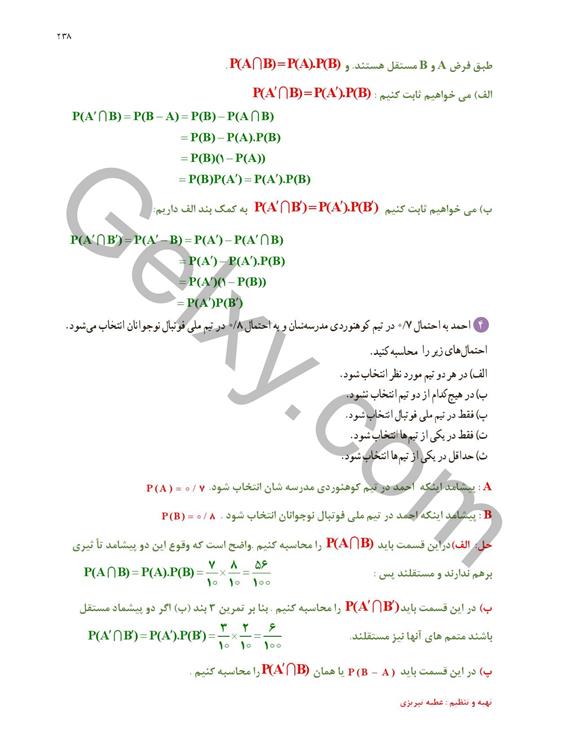 پاسخ فصل هفت ریاضی یازدهم تجربی صفحه 10