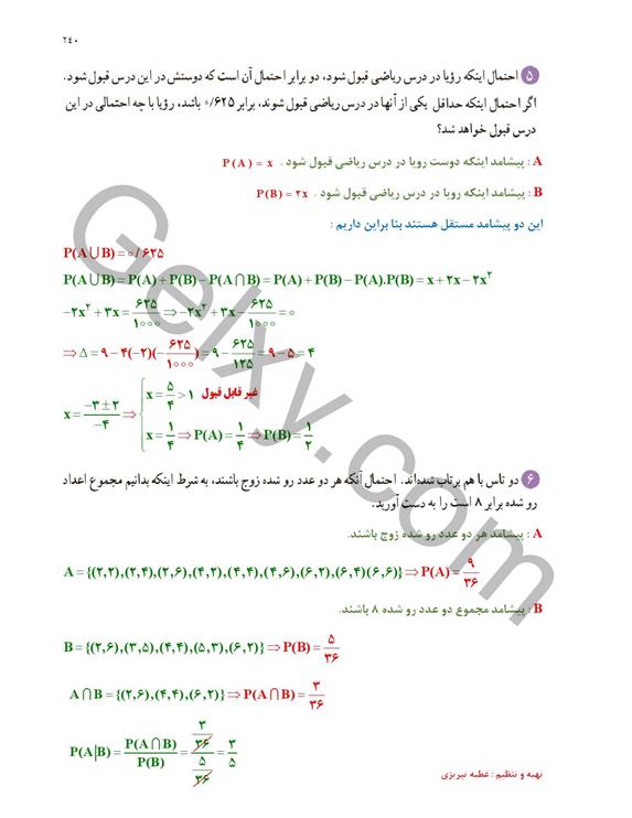 پاسخ فصل هفت ریاضی یازدهم تجربی صفحه 12