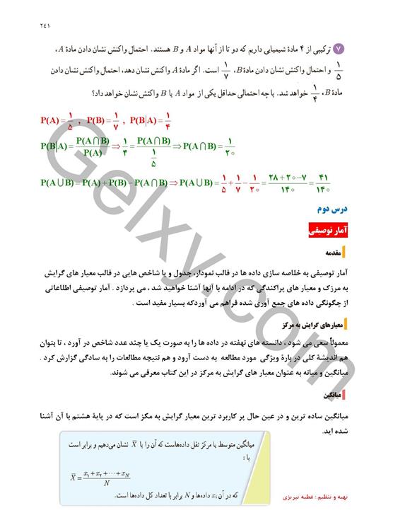 پاسخ فصل 7 ریاضی یازدهم تجربی صفحه 13