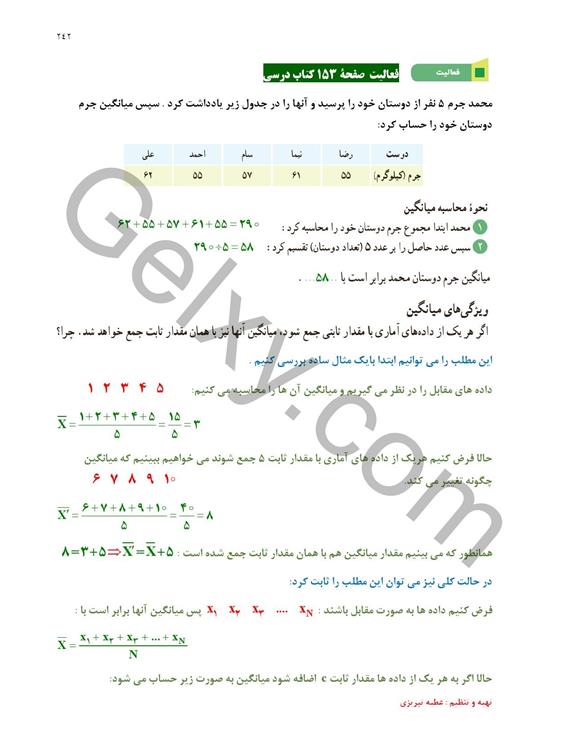 پاسخ فصل 7 ریاضی یازدهم تجربی صفحه 14