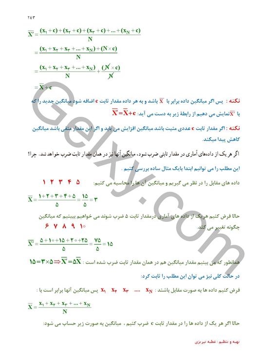 پاسخ فصل هفت ریاضی یازدهم تجربی صفحه 15