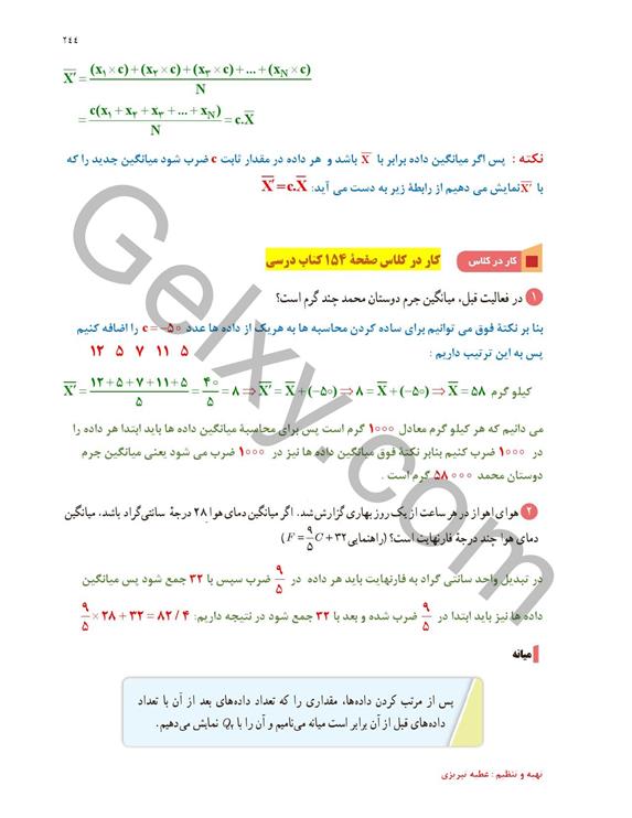 پاسخ فصل 7 ریاضی یازدهم تجربی صفحه 16