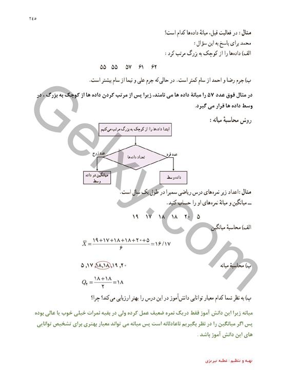 پاسخ فصل 7 ریاضی یازدهم تجربی صفحه 17