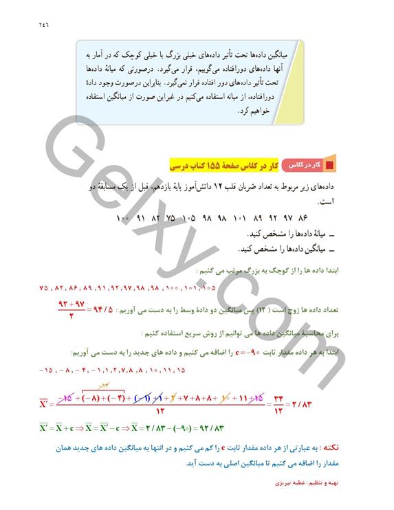 پاسخ فصل هفت ریاضی یازدهم تجربی صفحه 18