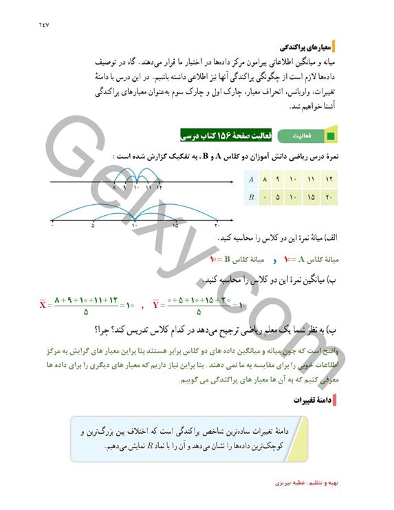 پاسخ فصل 7 ریاضی یازدهم تجربی صفحه 19