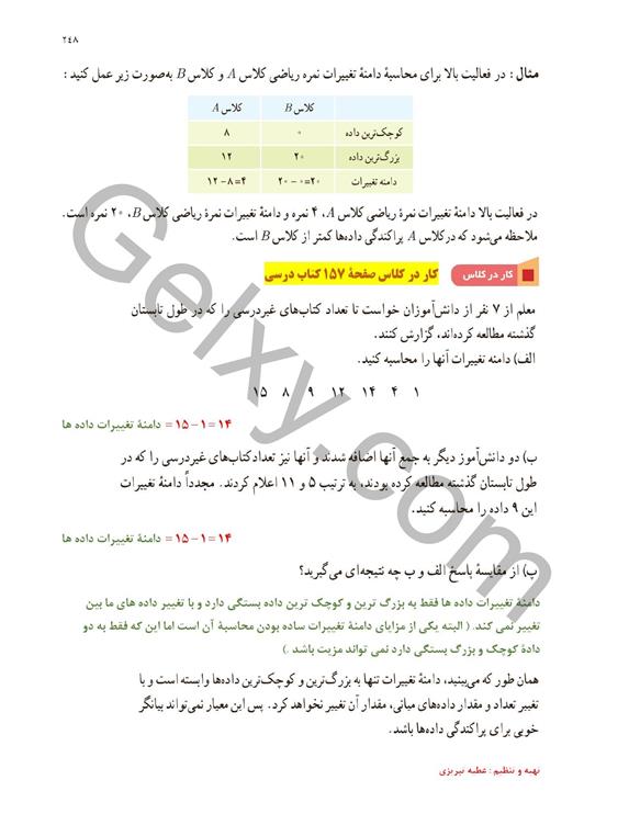 پاسخ فصل هفت ریاضی یازدهم تجربی صفحه 20