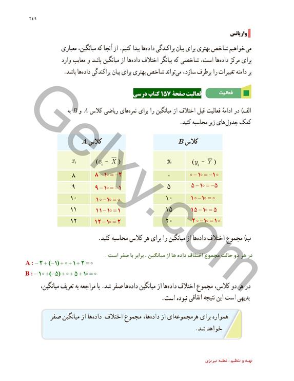 پاسخ فصل 7 ریاضی یازدهم تجربی صفحه 21