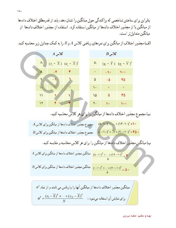 پاسخ فصل هفت ریاضی یازدهم تجربی صفحه 22