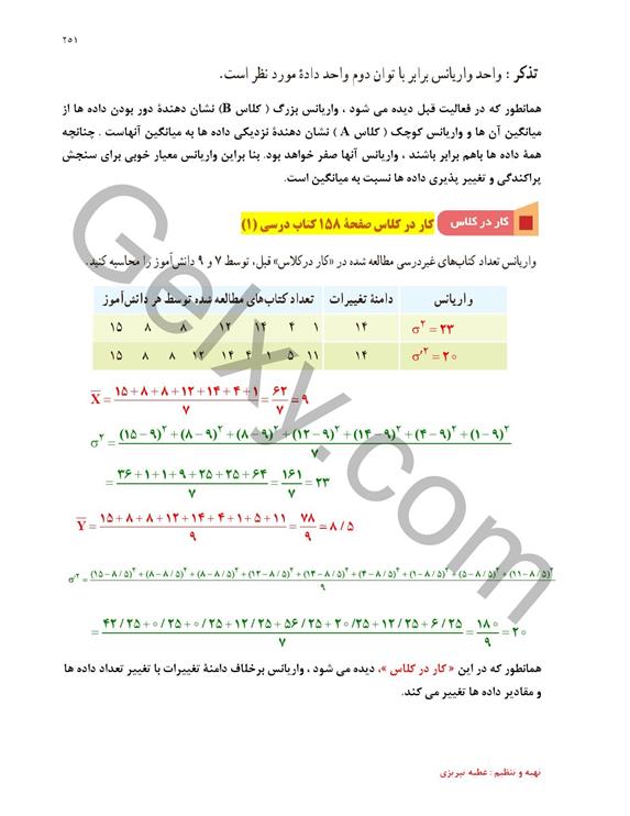 پاسخ فصل هفت ریاضی یازدهم تجربی صفحه 23