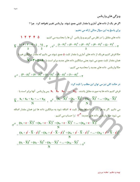 پاسخ فصل هفت ریاضی یازدهم تجربی صفحه 24