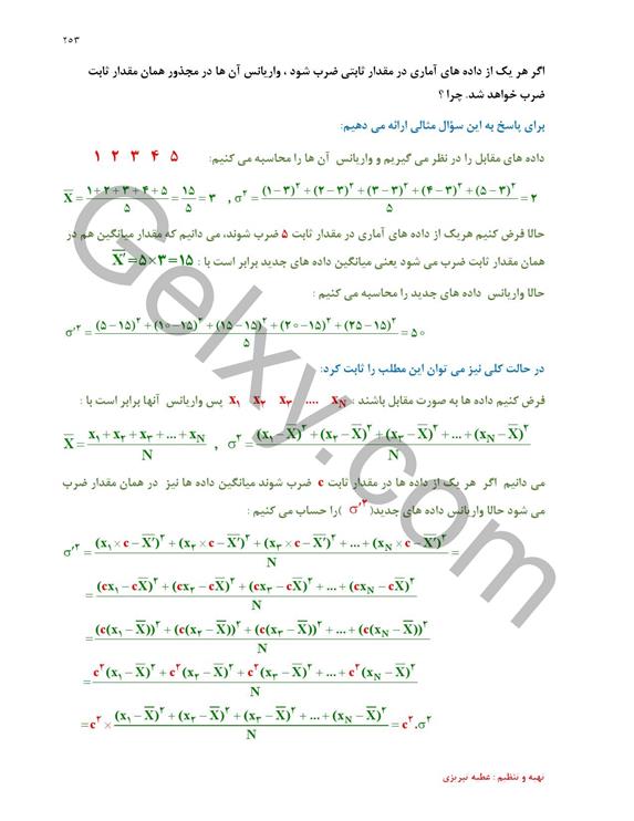 پاسخ فصل 7 ریاضی یازدهم تجربی صفحه 25