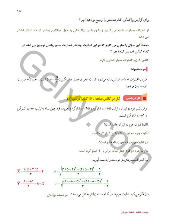 پاسخ فصل هفت ریاضی یازدهم تجربی صفحه 27