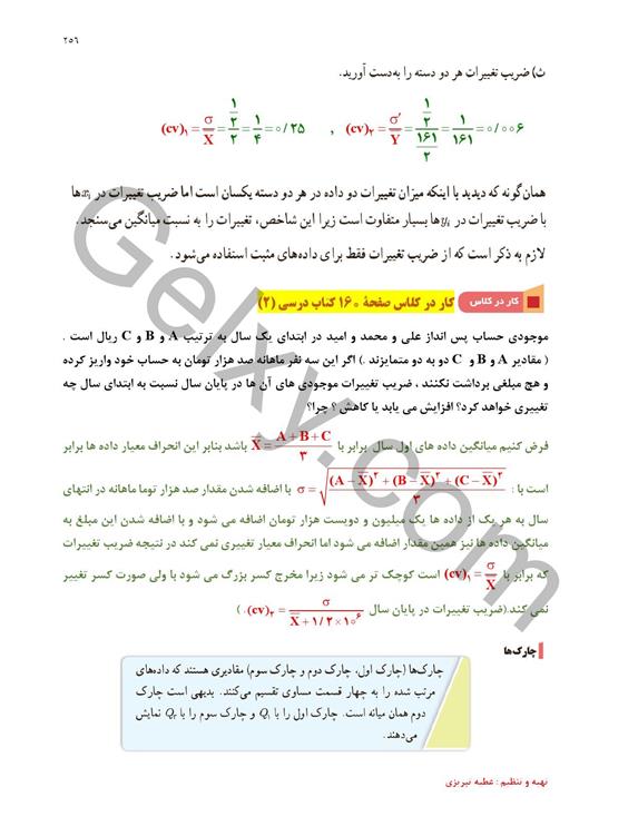 پاسخ فصل هفت ریاضی یازدهم تجربی صفحه 28