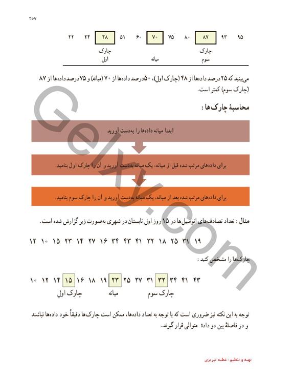 پاسخ فصل 7 ریاضی یازدهم تجربی صفحه 29