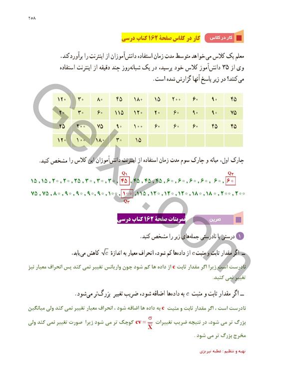 پاسخ فصل هفت ریاضی یازدهم تجربی صفحه 30