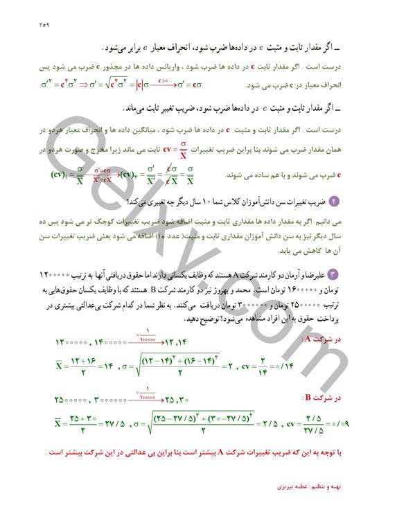 پاسخ فصل هفت ریاضی یازدهم تجربی صفحه 31