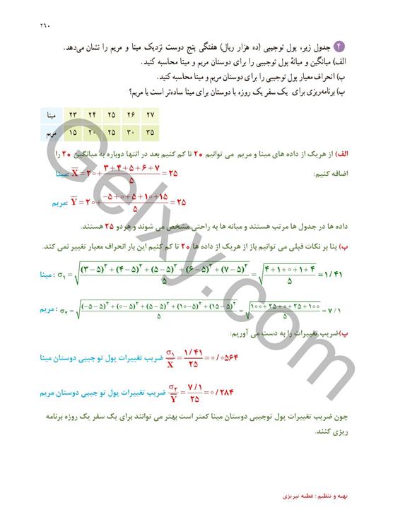 پاسخ فصل هفت ریاضی یازدهم تجربی صفحه 32