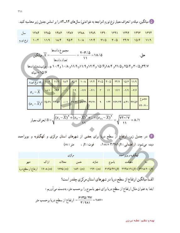 پاسخ فصل 7 ریاضی یازدهم تجربی صفحه 33