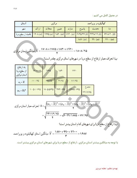 پاسخ فصل 7 ریاضی یازدهم تجربی صفحه 34