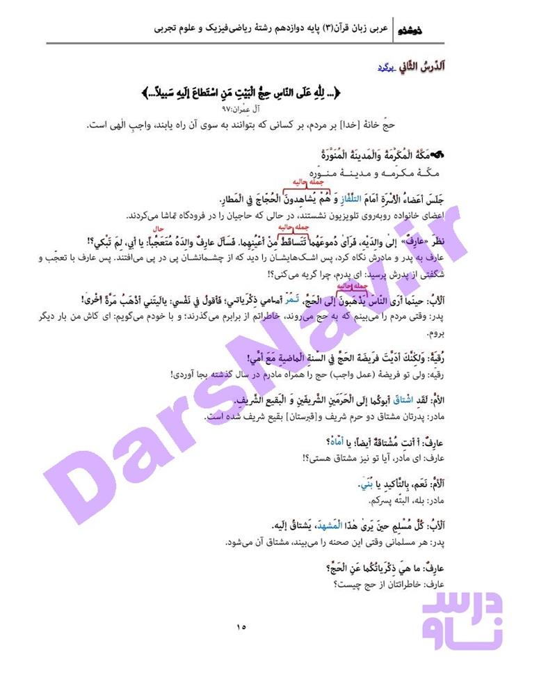 پاسخ درس دو عربی دوازدهم صفحه 1