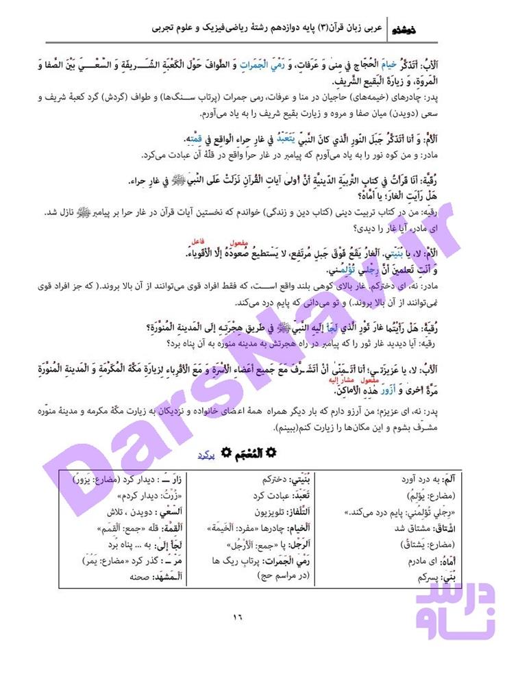 پاسخ درس دو عربی دوازدهم صفحه 2