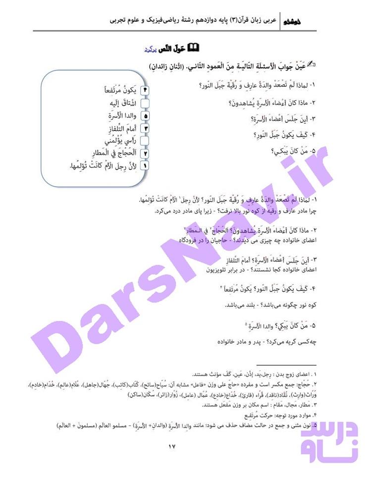 پاسخ درس دو عربی دوازدهم صفحه 3