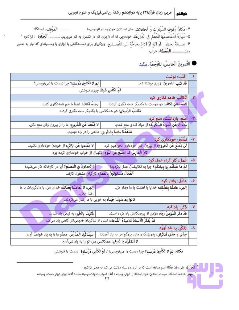 پاسخ درس دو عربی دوازدهم صفحه 8