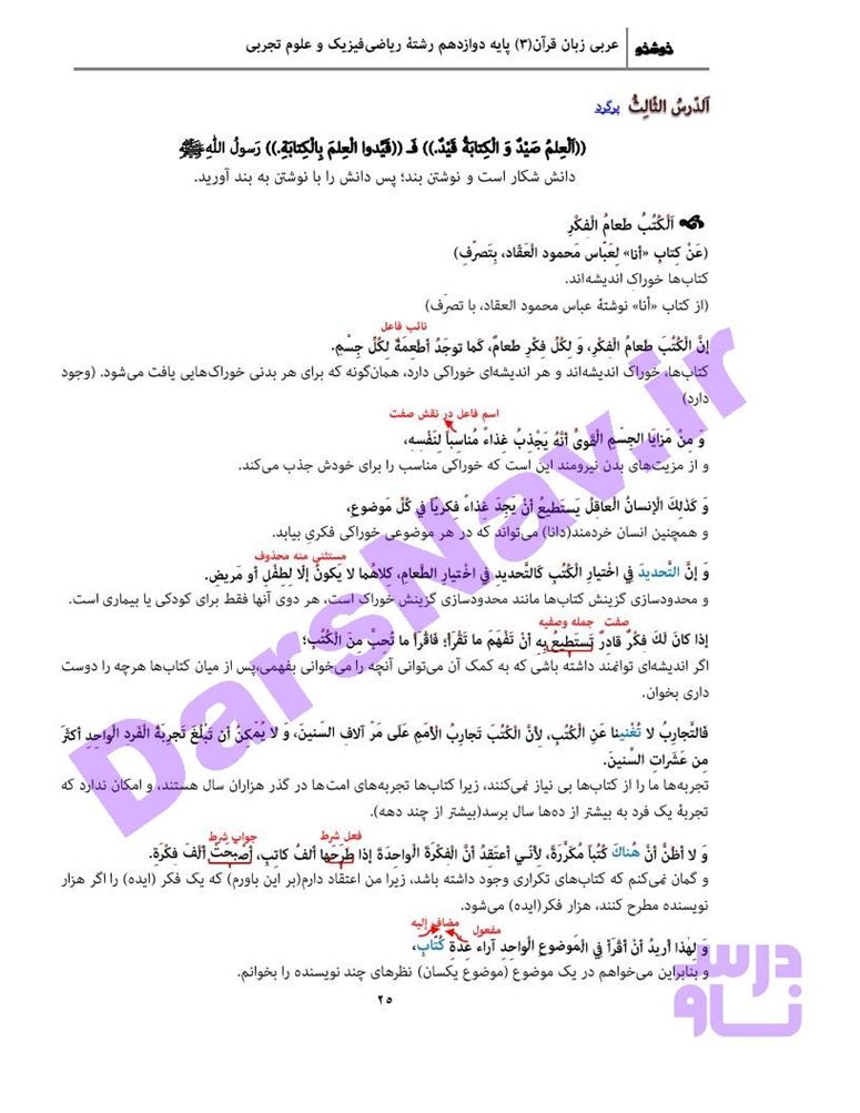 پاسخ درس سه عربی دوازدهم صفحه 1