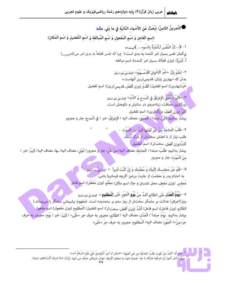 پاسخ درس سه عربی دوازدهم صفحه 13