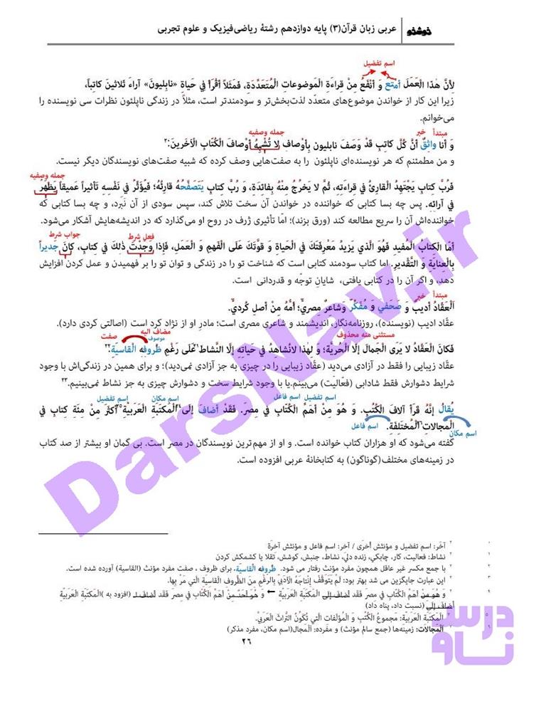 پاسخ درس سه عربی دوازدهم صفحه 2