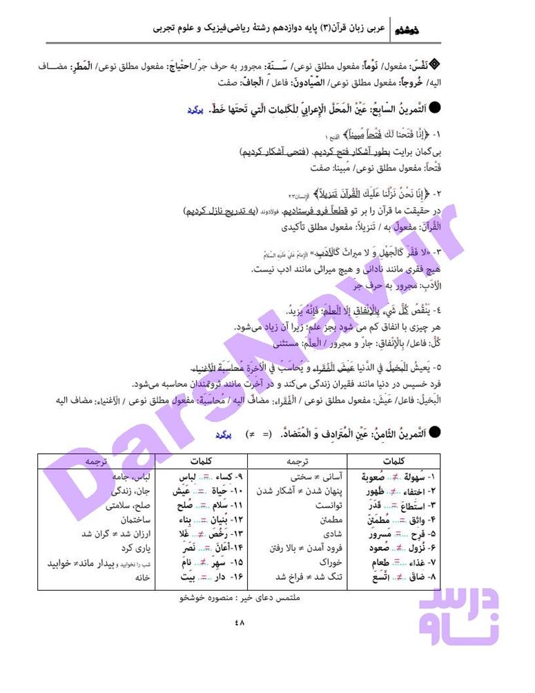 پاسخ درس چهار عربی دوازدهم صفحه 11