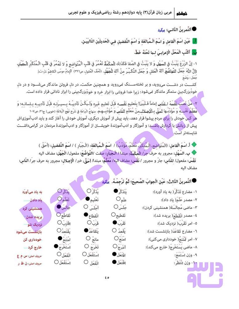 پاسخ درس چهار عربی دوازدهم صفحه 8