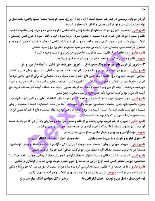 پاسخ درس 10 فارسی دوازدهم صفحه 2