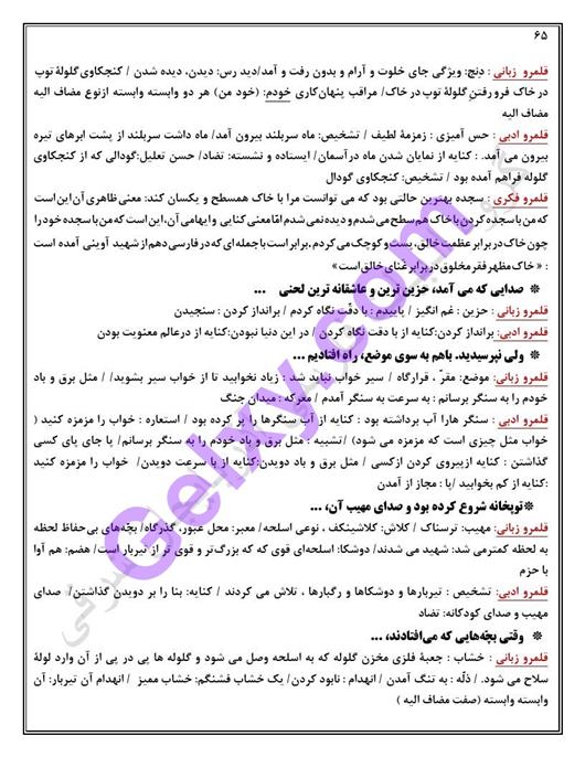 پاسخ درس 11 فارسی دوازدهم صفحه 2