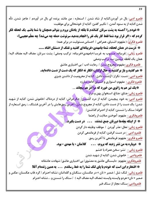 پاسخ درس 11 فارسی دوازدهم صفحه 3