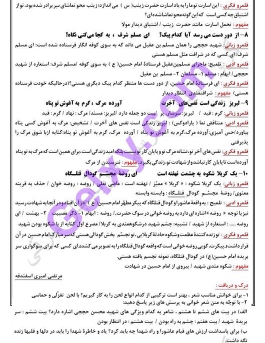 پاسخ درس 11 فارسی دوازدهم صفحه 7