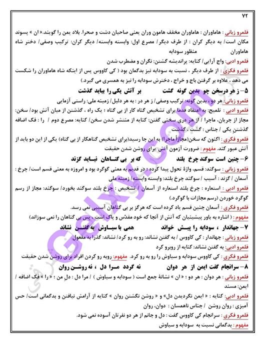 پاسخ درس 12 فارسی دوازدهم صفحه 2