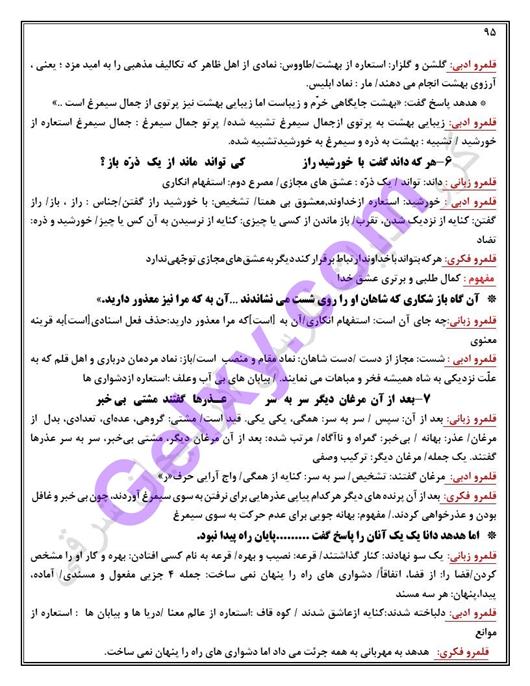 پاسخ درس چهارده فارسی دوازدهم صفحه 3