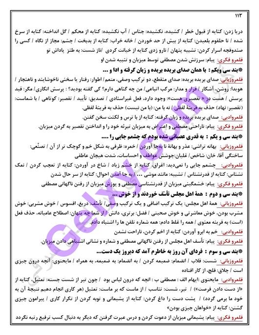 پاسخ درس 16 فارسی دوازدهم صفحه 11