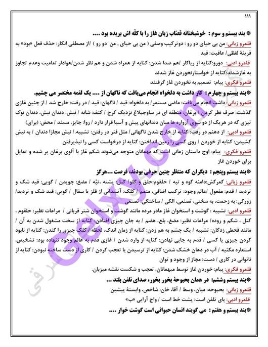 پاسخ درس 16 فارسی دوازدهم صفحه 9