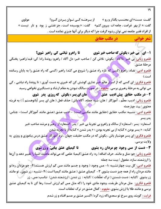 پاسخ درس دو فارسی دوازدهم صفحه 5