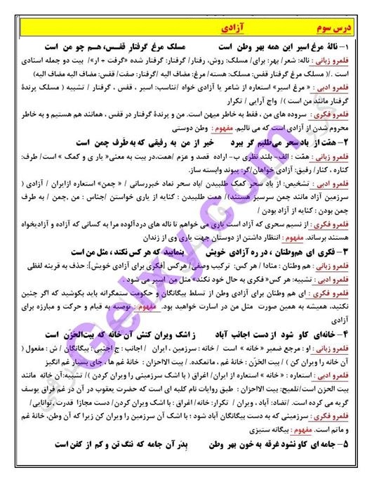 پاسخ درس سه فارسی دوازدهم صفحه 1