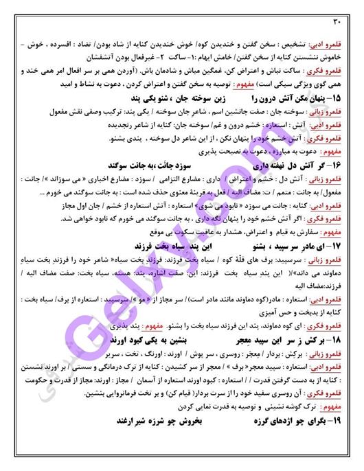 پاسخ درس 5 فارسی دوازدهم صفحه 4