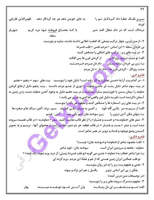 پاسخ درس 5 فارسی دوازدهم صفحه 6