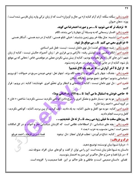 پاسخ درس 5 فارسی دوازدهم صفحه 8