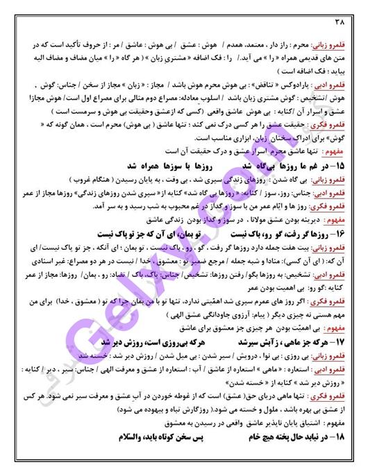 پاسخ درس 6 فارسی دوازدهم صفحه 4