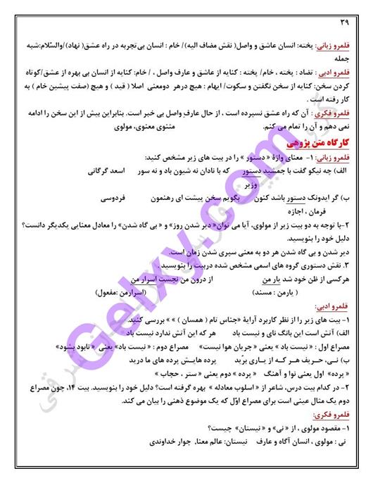 پاسخ درس شش فارسی دوازدهم صفحه 5