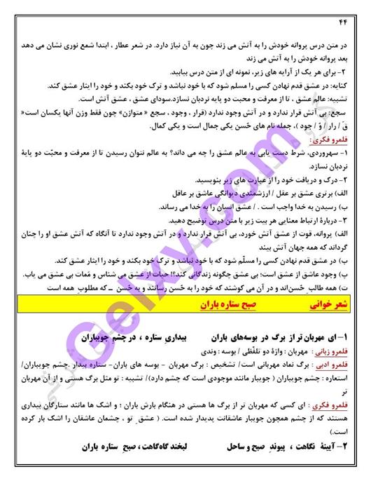 پاسخ درس 7 فارسی دوازدهم صفحه 4