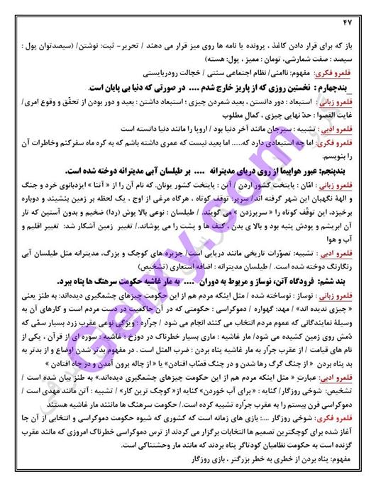 پاسخ درس 8 فارسی دوازدهم صفحه 2