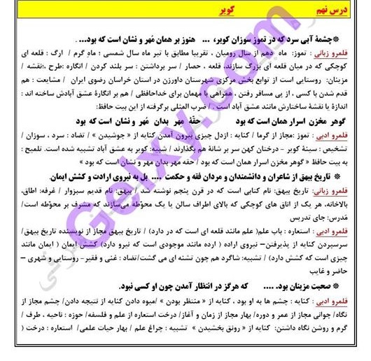 پاسخ درس 9 فارسی دوازدهم صفحه 1